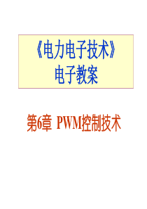 PWM控制电路