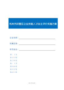 服务企业人才自主评价方案