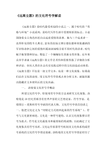 《远离尘嚣》的文化符号学解读-精选文档