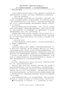 酒店式公寓专题分析