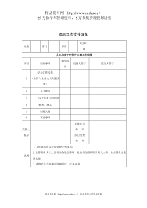 酒店工作交接清单