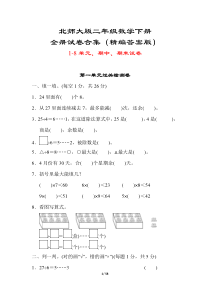 【北师大版】二年级数学下册全册10套试卷(附答案)