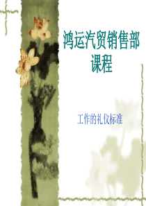 礼仪培训课程