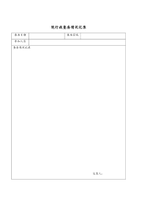 养老机构标准化管理规范表式