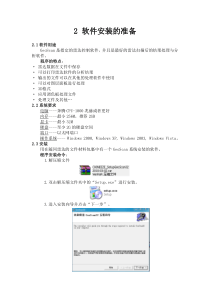 Geoscan软件使用手册中文版