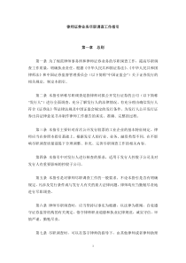 律师证券业务尽职调查工作指引