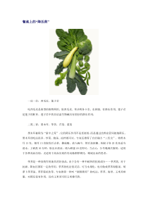 餐桌上的“降压药”