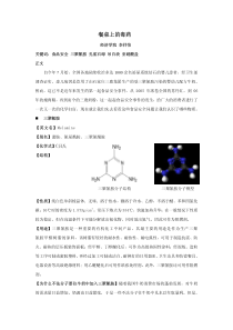 餐桌上的毒药