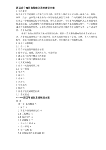 酒店式公寓弱电智能化系统建设方案（DOC46）(1)