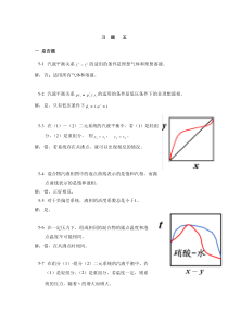 化工热力学(冯新 宣爱国)第5章 习题解答