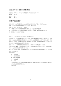 全国计算机等级考试-二级MS-Office高级应用-学习笔记