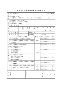 饮用水水质处理药剂申请公告审核表