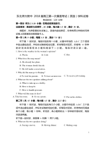 【全国百强校】2018届东北师大附中高三第一次模拟考试英语试卷