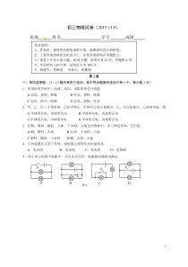 【全国百强校】北京师范大学附属实验中学2016届九年级上学期期中考试物理试题