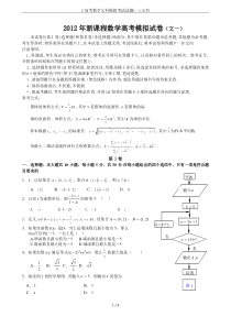 1高考数学文科模拟考试试题(一)-文科