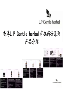 香港LP药妆系列产品介绍