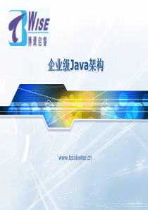 企业级Java架构.ppt