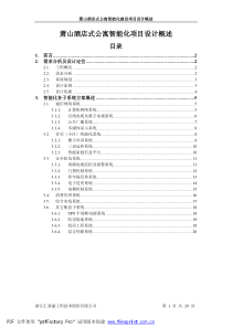 酒店式公寓设计方案概述