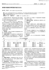 香猪仔猪副伤寒药敏实验及诊治