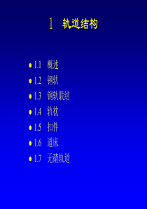 16轨道基本知识