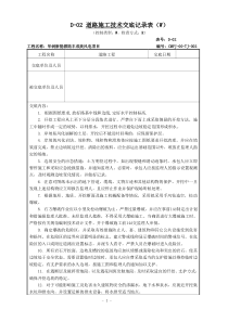 16道路施工方案报审表