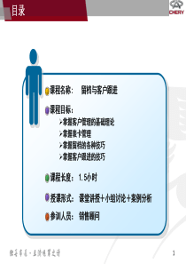 汽车销售留档与客户跟进