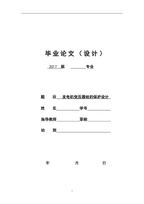 电气自动化专业毕业论文