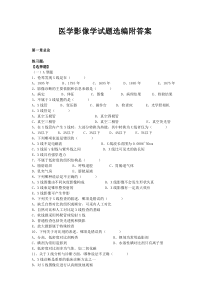 医学影像学试题选编附答案