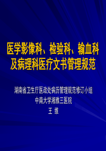 医学影像科医疗文书书写及管理规范