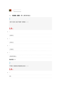 广西超星尔雅大学生安全教育考试答案