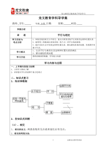 四年级-平行与相交复习课导学案21