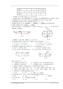 化工设备机械基础试卷附答案