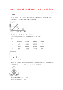 广西钦州市高新区2017届高三化学上学期第一次月考试卷(含解析)