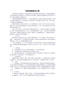 网络视频策划方案