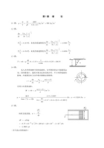 流体力学(刘鹤年)课后答案和过程