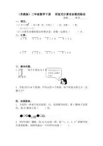 苏教版二年级数学下册用竖式计算有余数的除法综合练习