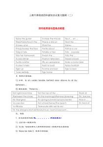 上海牛津英语四年级知识点复习提纲