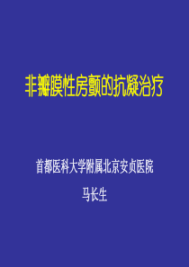 华法林剂量的调整