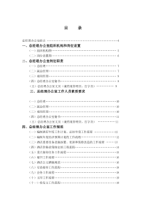 酒店总经理办公室管理实务（DOC 55页）