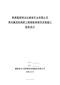 栈桥钢结构工程施工组织设计要点