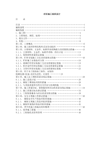 栏杆施工组织设计