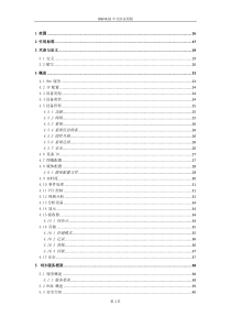 ONVIF2.0中文协议原版