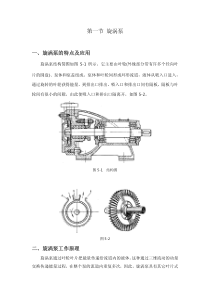 第5章-小流量高扬程泵