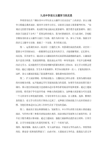 浅淡语文主题学习反思