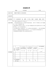 测量小石块的密度实验报告单