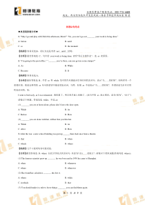 高考英语易错题总汇(状语从句)