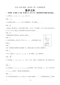 2020届江苏省南通市、泰州市高三上学期第一次调研考试数学(文)试题(wod版)