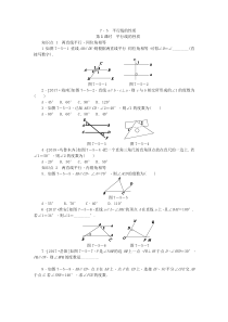 第1课时平行线的性质