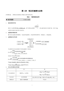 第2讲铝及其重要化合物分解