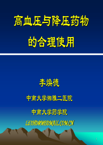 高血压与降压药物